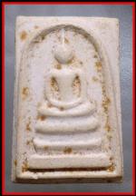สมเด็จหลวงพ่อทวีศักดิ์(เสือดำ)(2658)